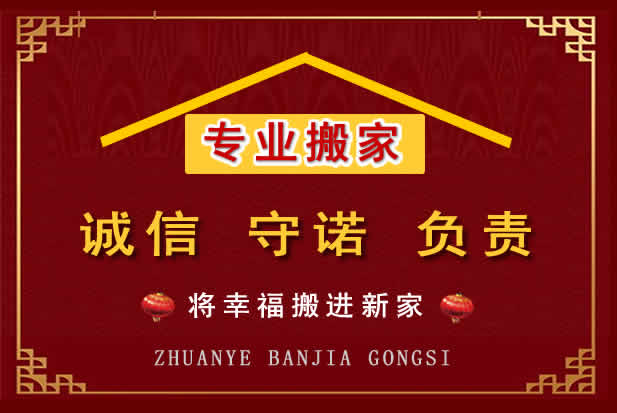新津搬家电话