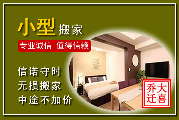 新津小型搬家