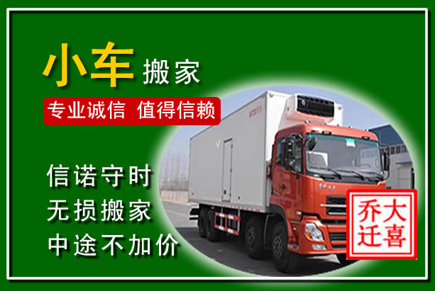 新津物品搬运