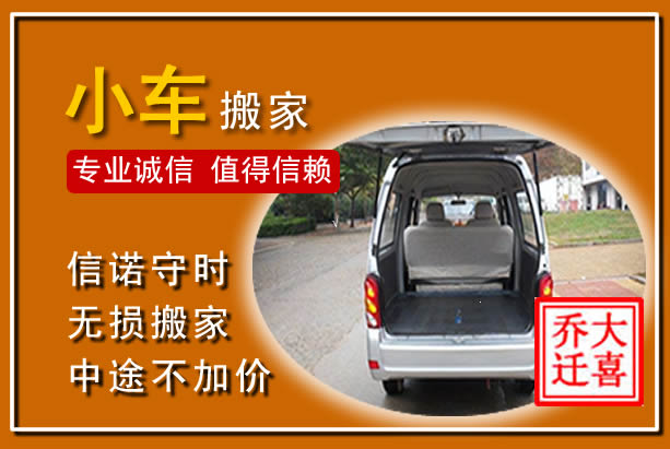 新津个人搬家