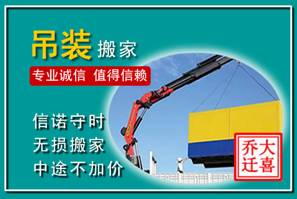 新津吊装大件搬家