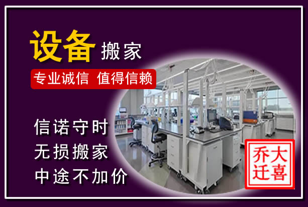 新津仪器设备搬运