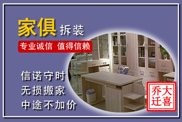 新津家俱拆装搬运