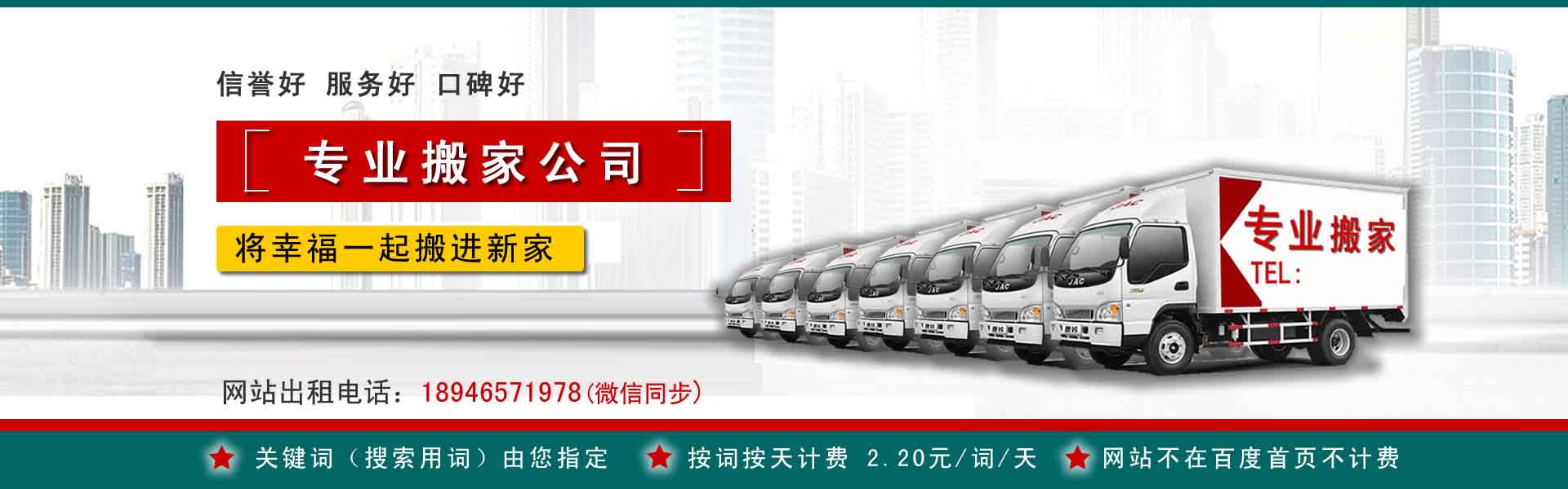 新津小型搬家